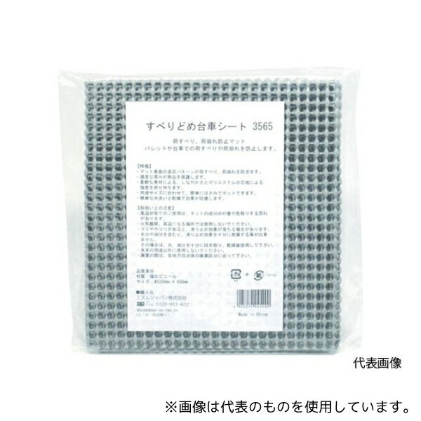 ミズムジャパン 306200002 すべりどめ台車シート5080 SD-004