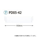 サカセ PD05-42 仕切板 トレー64-05タイプ(深さ5cm)用 W169×H42mm(4)