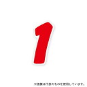 HEIKO 7061101 HEIKO Nナンバーセルフ(シール) S 1 赤 72片