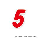 HEIKO 7061105 HEIKO Nナンバーセルフ(シール) S 5 赤 64片