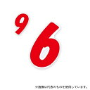 HEIKO 7061106 HEIKO Nナンバーセルフ(シール) S 6・9共用 赤 64片