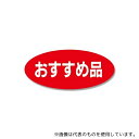 HEIKO 7073016 HEIKO タックラベル(シール) No.222 「おすすめ品」 16x36mm 300片