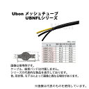 ユーボン UBNFL-19 メッシュチューブ 5m巻 黒(4)