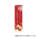 のぼり屋工房 5072 クリスマスケーキご予約承ります スリムのぼり