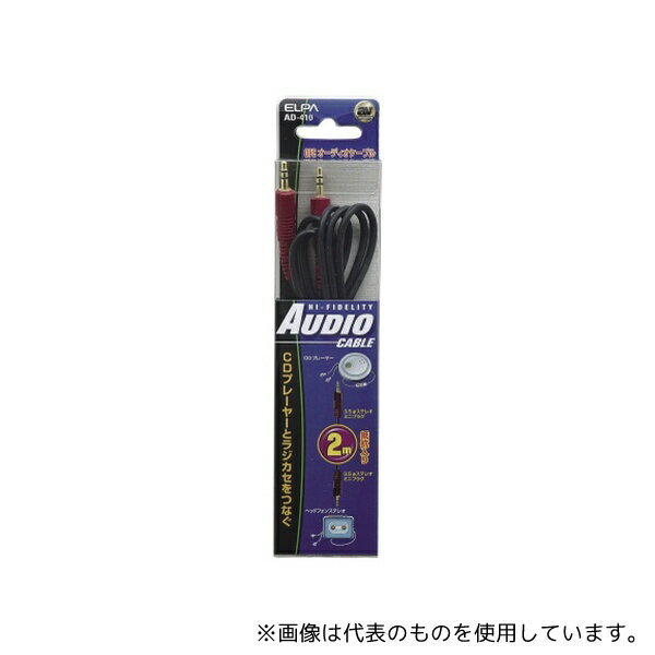 ELPA AD-410 オーディオコード 2m(抵抗入り)