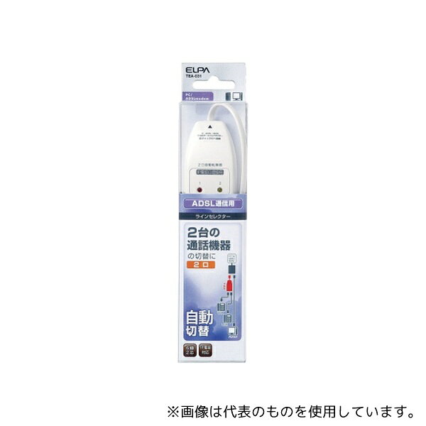 ELPA TEA-031 ラインセレクター2口2芯用 IP電話対応