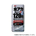 ソフト99コーポレーション 284 車輌用ワックス コートもできるクリーナー液体 シルバー&ダーク車用