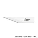 スライス 10519 セラミック替刃(鋭角刃先)1パック(4枚入)