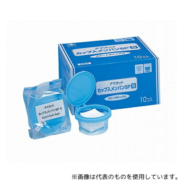 白十字 17568 TMカップ入メンバンSP S 10個入 滅菌済