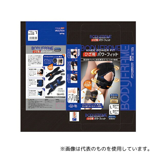 中山式産業 ボディフレーム ひざ用 パワーフィット L