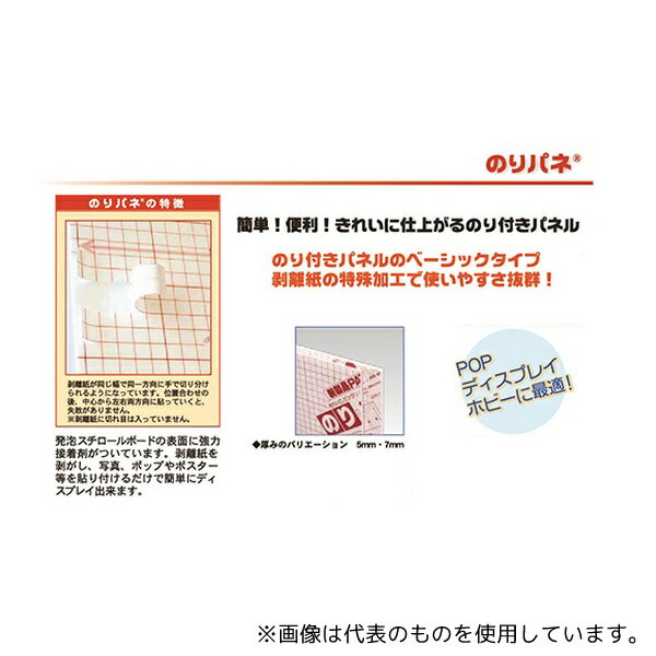 アルテ BP-5NP-B2 のりパネ 5mm厚 (片面のり付) B2 2