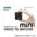 因幡電機産業 IB-MCT001 チョコ停ウォッチャーmini