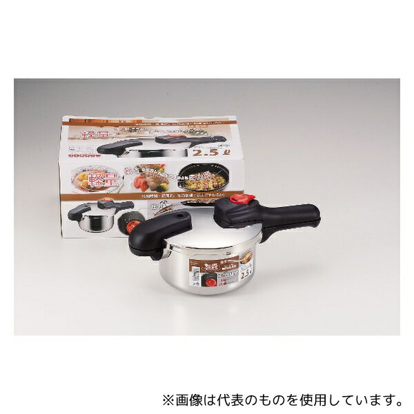パール金属 H-5434 節約クック ステンレス製圧力切替式片手圧力鍋 2.5L