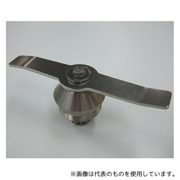 ●大阪ケミカル PN-K03 SUS容器PN-K01用 カッターアセンブリー