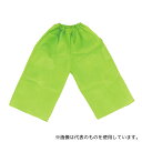 アーテック 4270 衣装ベース J ズボン 黄緑