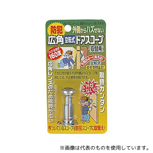 ノムラテック N-2068 広角空転式ドアスコープ シルバー