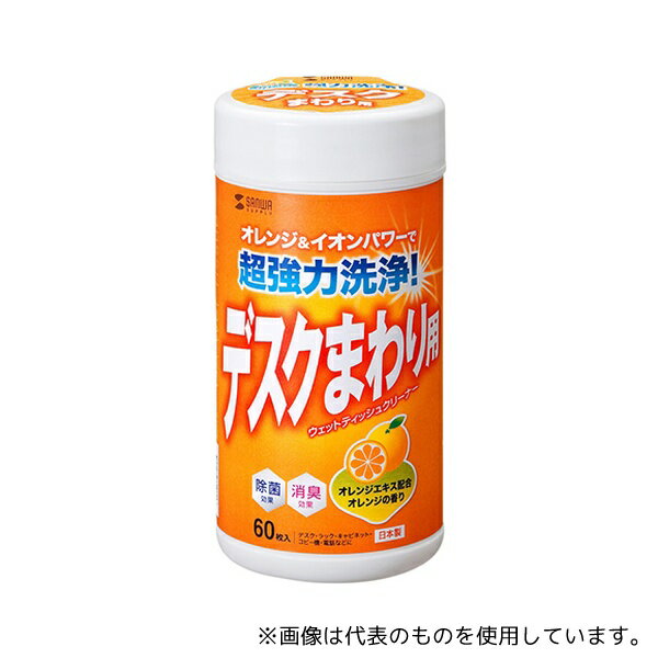 サンワサプライ CD-WT6K ウェットティッシュ 強力タイプ