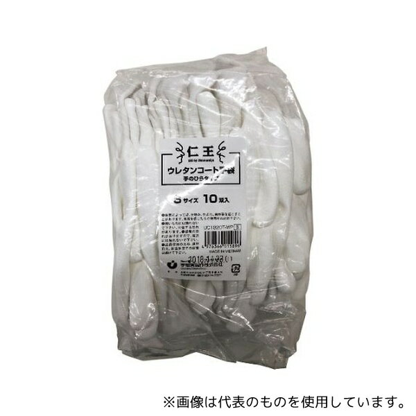 宇都宮製作 UC1820T-WPS ウレタンコート手袋手の平タイプ Sサイズ (10双入)