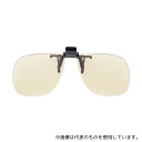 クリアー光学 CU-5 眼鏡専用クリップサングラス UVカットレンズ(ライトカラー)(4)