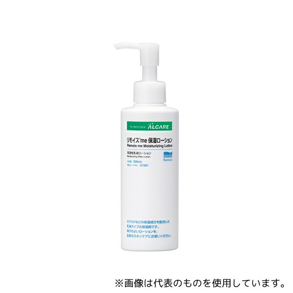 アルケア 21061 リモイスme 保湿ローション 200mL