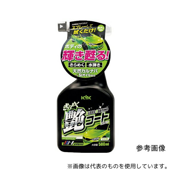 古河薬品工業 22-089 きらめく艶コートスプレー 500ml