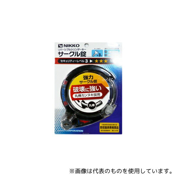 ニッコー(自転車用品) NC100 リング錠 シリンダー式 ブラック