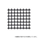 tantore 高密度ポリエチレンネット (目開き 13×13mm) H03(4)