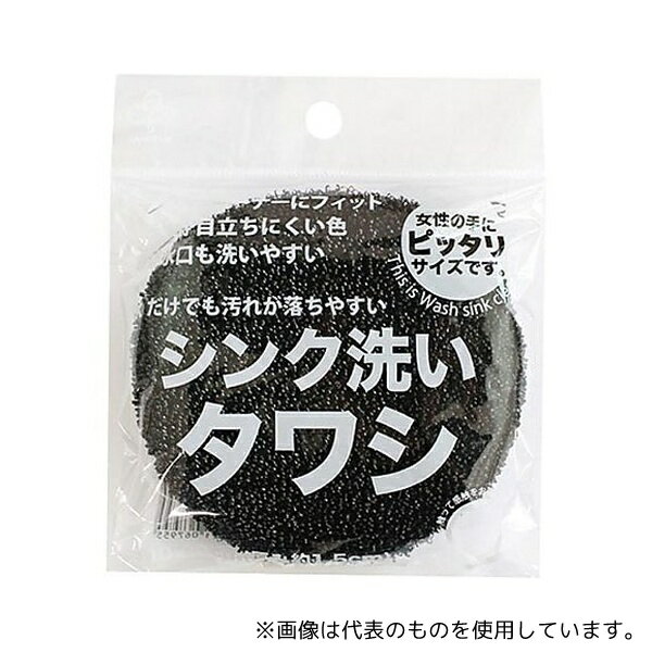 サンベルム K52412 シンク洗いタワシ ブラック