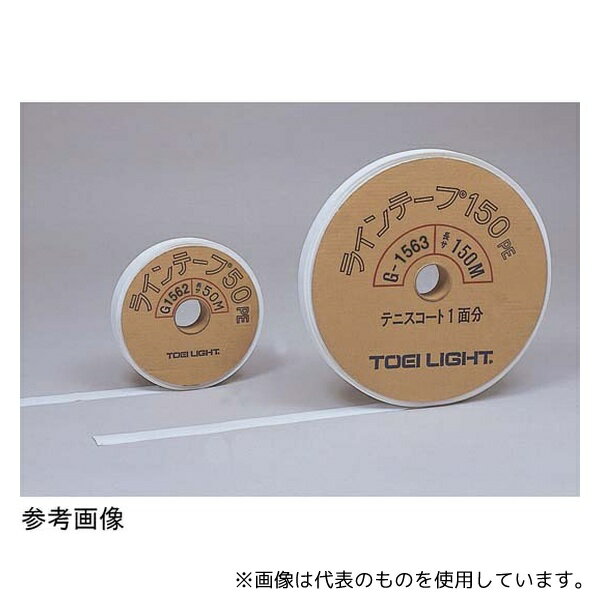 トーエイライト G1563 ラインテープ PE150