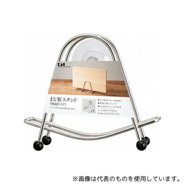 貝印 #000AP0531 まな板スタンド 壁面タイプ