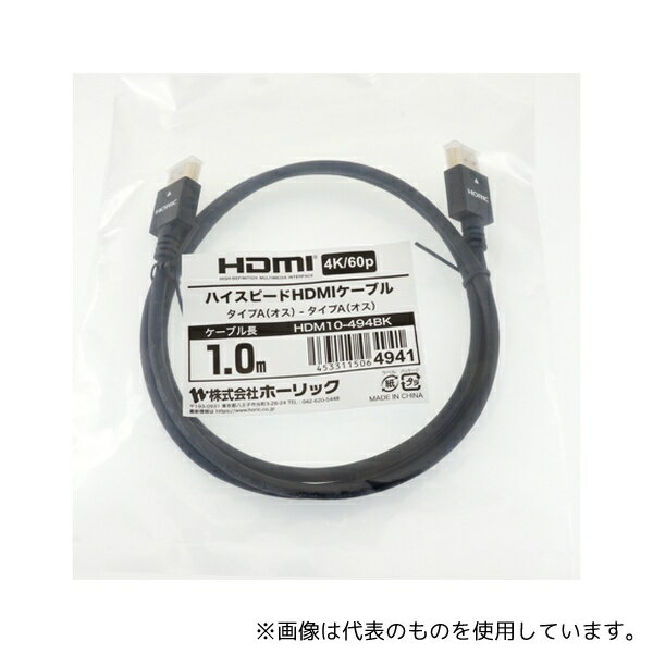ホーリック HDM10-494BK HDMIケーブル 1m ブラック