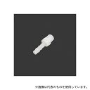 アズワン TE1182205 PVDFバーブアダプター 5mm (1/8-27NPTオスネジ付き)