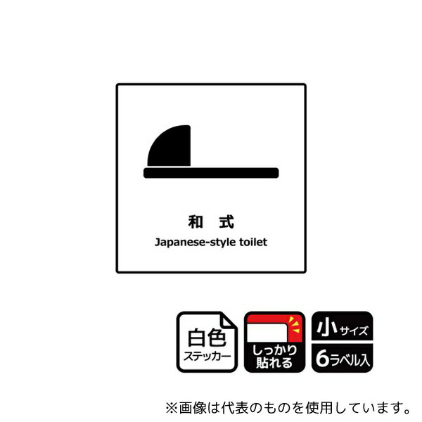 KALBAS KFS5005 強粘ステッカー 和式トイレ 6ラベル入