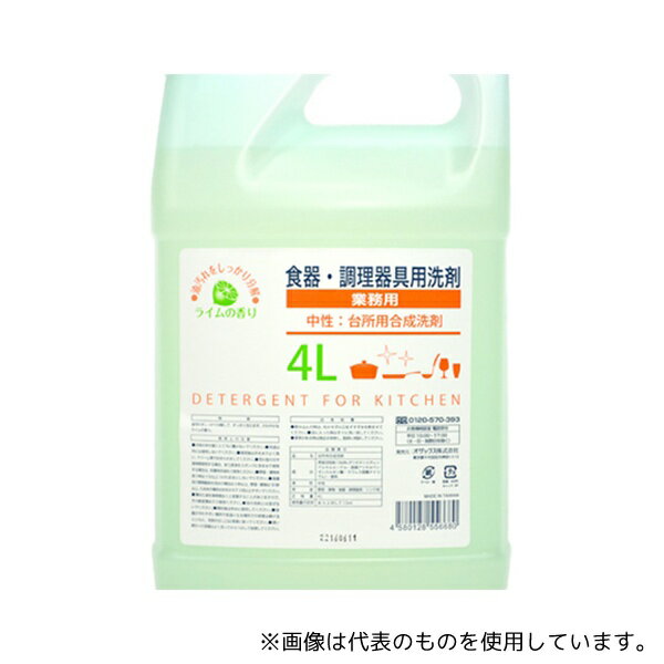 オザックス GO食器・調理器具用洗剤 4L 4本入