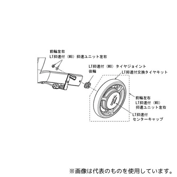アロン化成 592-336 (リトルターン抑速付用)LT抑速付(M8)接続ジョイントセット1台分
