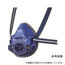 重松製作所 TW01C/HB(M)BL 防じん・防毒両検定マスク/半面形/ Mサイズ/瑠璃紺雲母(ブルー)