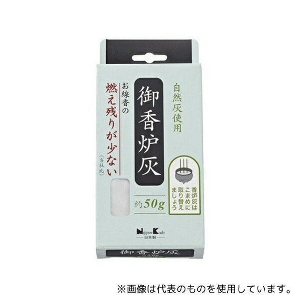 日本香堂 御香炉灰 燃え残りが少ない 約50g