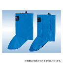 アイシス TS-GRF クライオフットカバー 生活防水タイプ