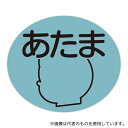 金鵄製作所 40850-000 部位ラベル D-5 あたま 100枚入