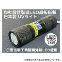 サウスウォーカー UV-LED375-01SB 自社設計・製造 日本製 UVライト 日亜化学製 高出力 紫外線LED 1灯 電池付属 ボディーカラー:ブラック
