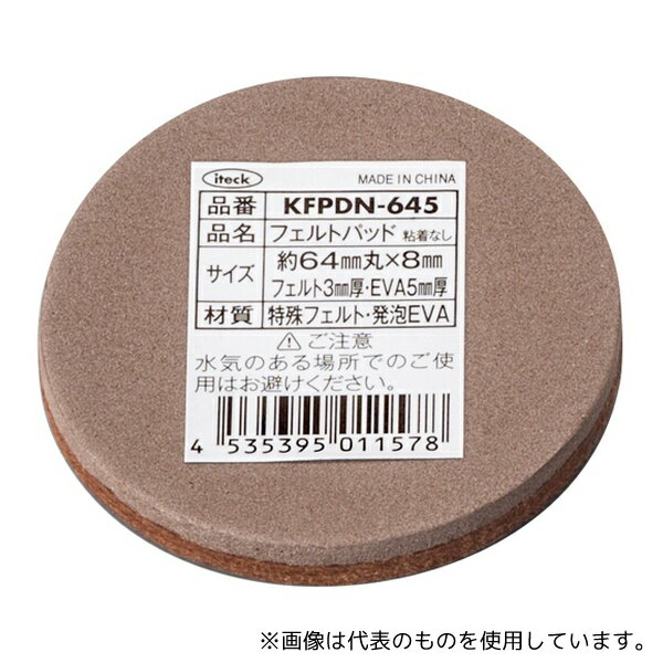 光 KFPDN-645 フェルトパッド 64mm丸×8mm 5枚入