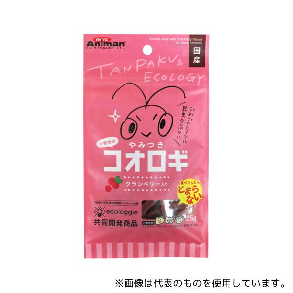 ドギーマンハヤシ 小動物のやみつきコオロギ クランベリー入り 25g