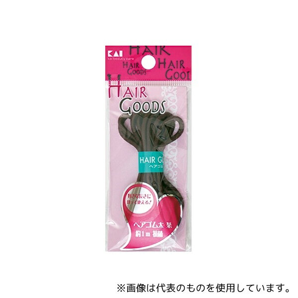 貝印 #000HA3019 HG ヘアゴム 太 茶 1m