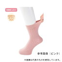 ケアファッション 1855 婦人足首ゆったり名前の書けるソックス ピンク 22~24cm