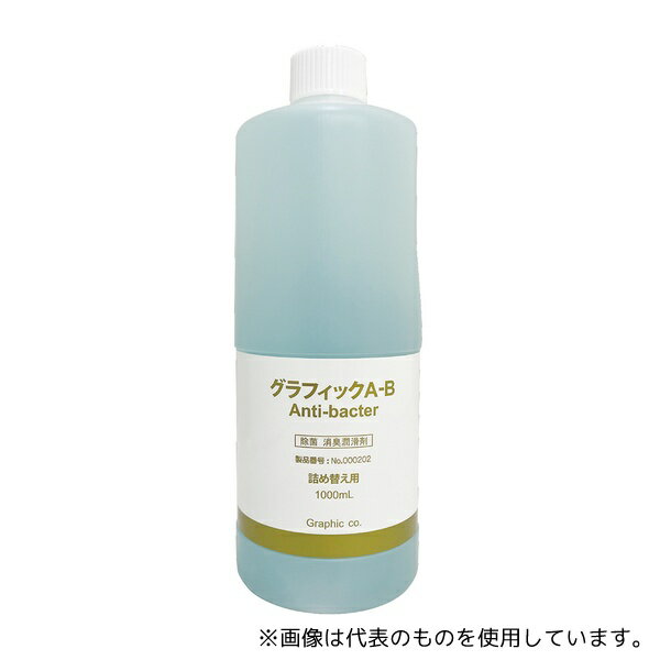 ●グラフィック 202 anti-bacter 詰替え用