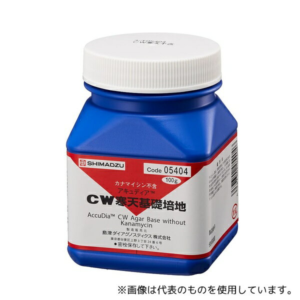 島津ダイアグノスティクス 5404 カナマイシン不含CW寒天基礎培地 100g入