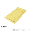 CAMBRO(キャンブロ) 10HPC ホットパン 1/1サイズ用 平面カバー アンバー