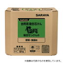 サラヤ 31074 ヤシノミ複合石けんS 18kg 八角BIB
