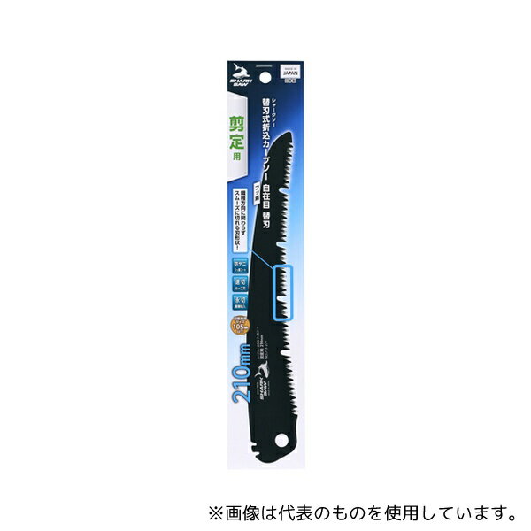 高儀 替刃式折込カーブソー自在目替刃フッ素剪定用210mm