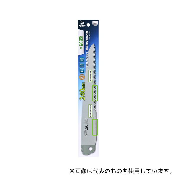 高儀 替刃式折込剪定鋸ナタ刃付替刃240mm